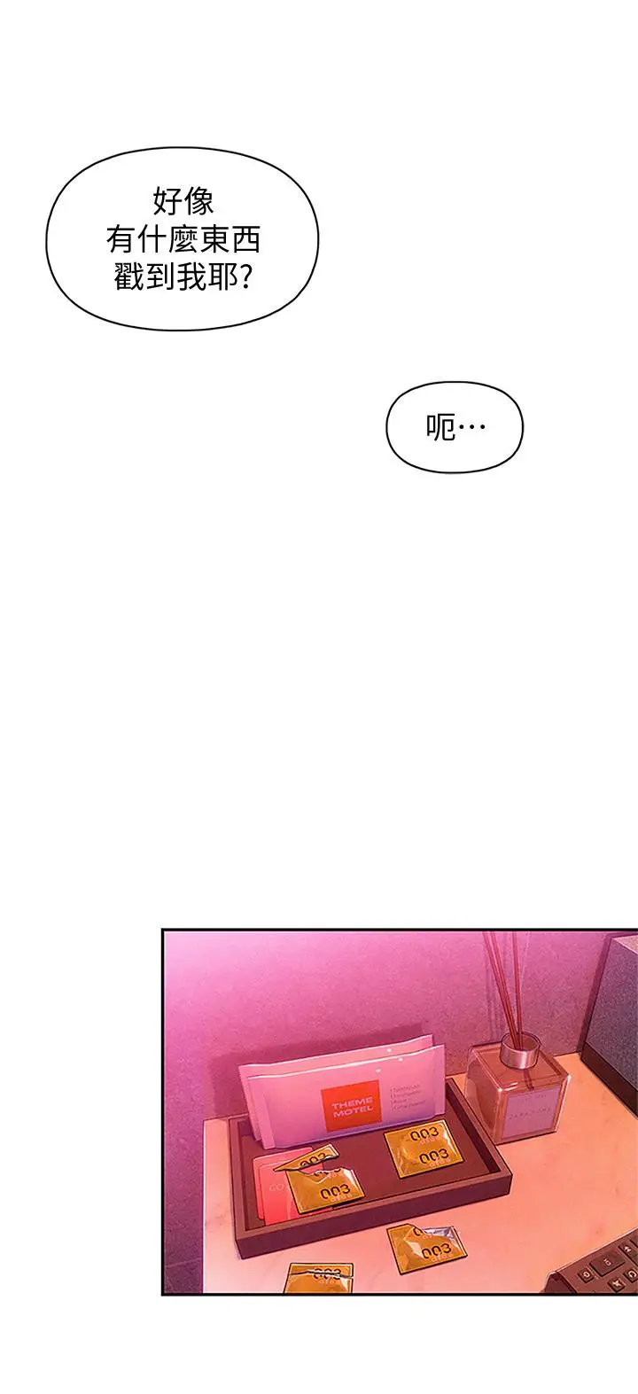 漫画《恋爱大富翁》第17话第5张图