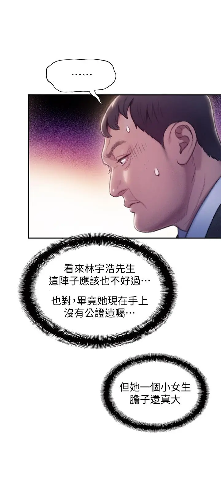 漫画《恋爱大富翁》第17话第52张图
