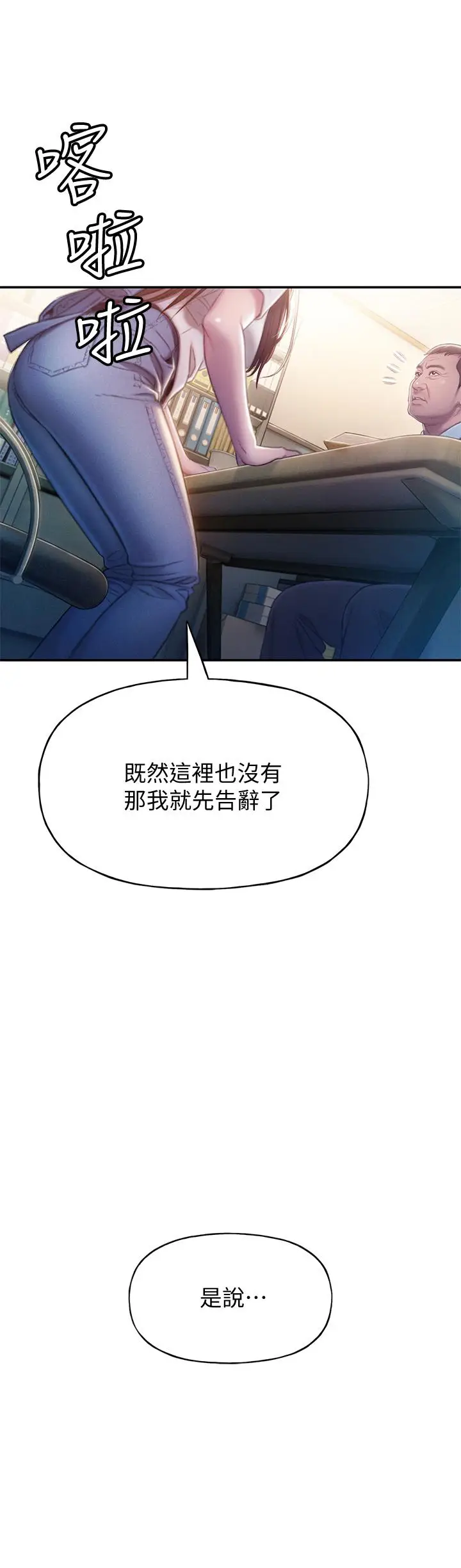 漫画《恋爱大富翁》第17话第53张图