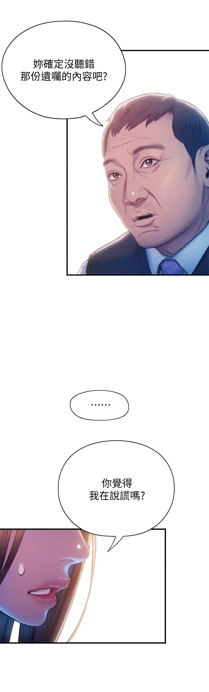 漫画《恋爱大富翁》第17话第54张图