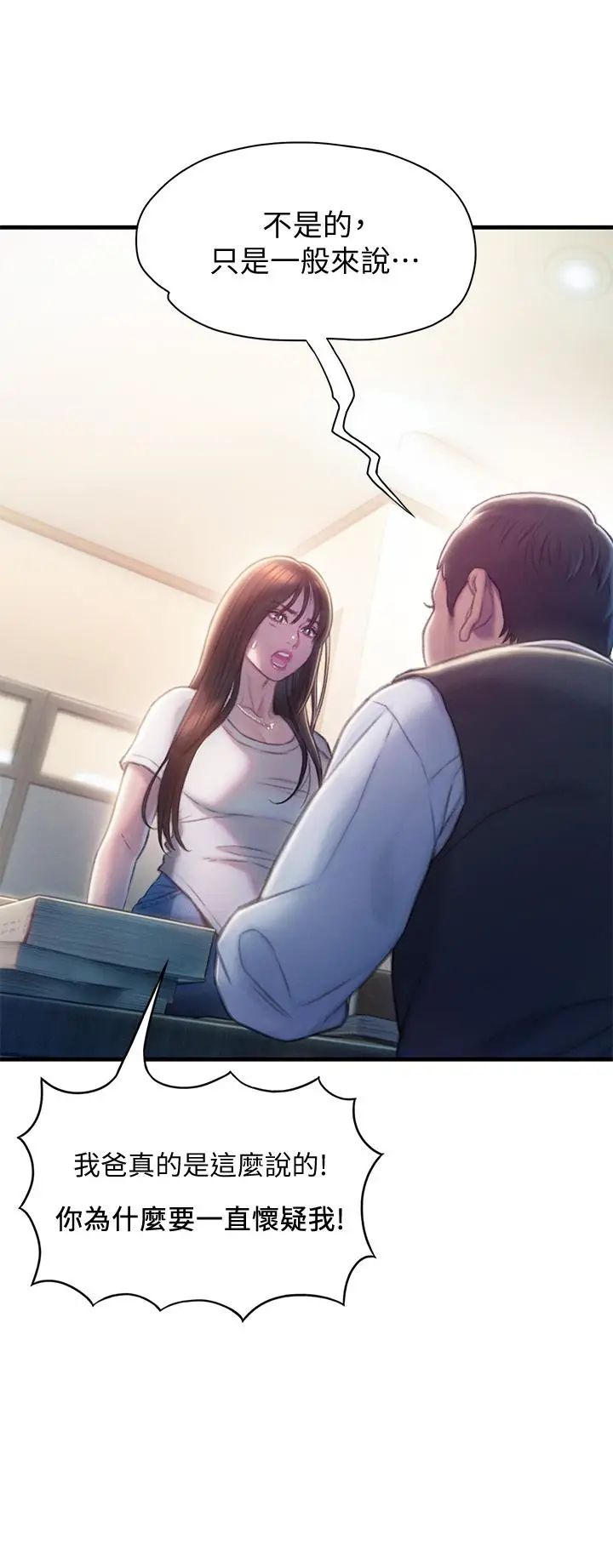 漫画《恋爱大富翁》第17话第55张图