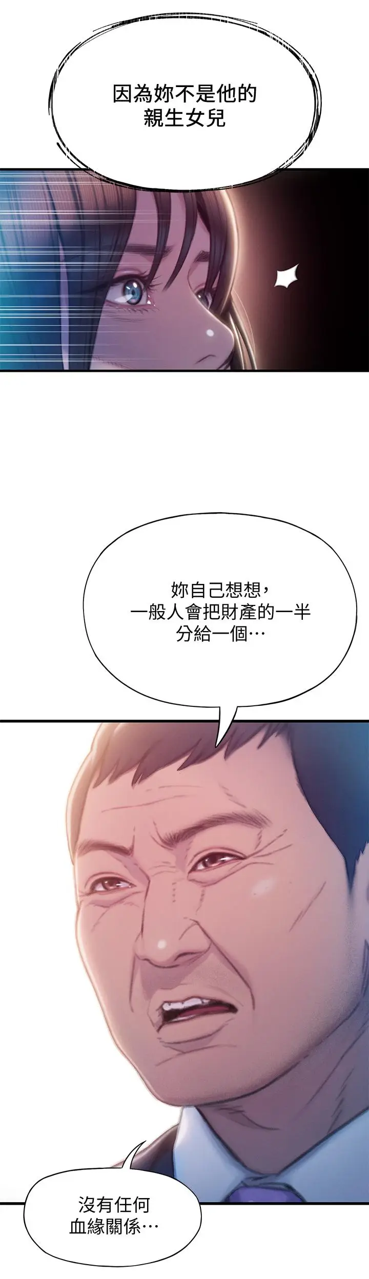 漫画《恋爱大富翁》第17话第56张图