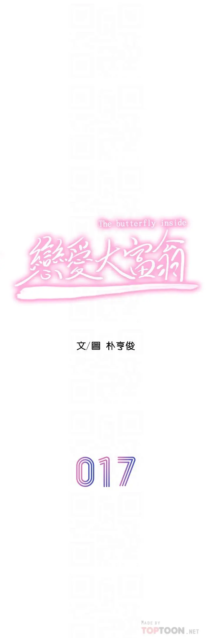 漫画《恋爱大富翁》第17话第6张图