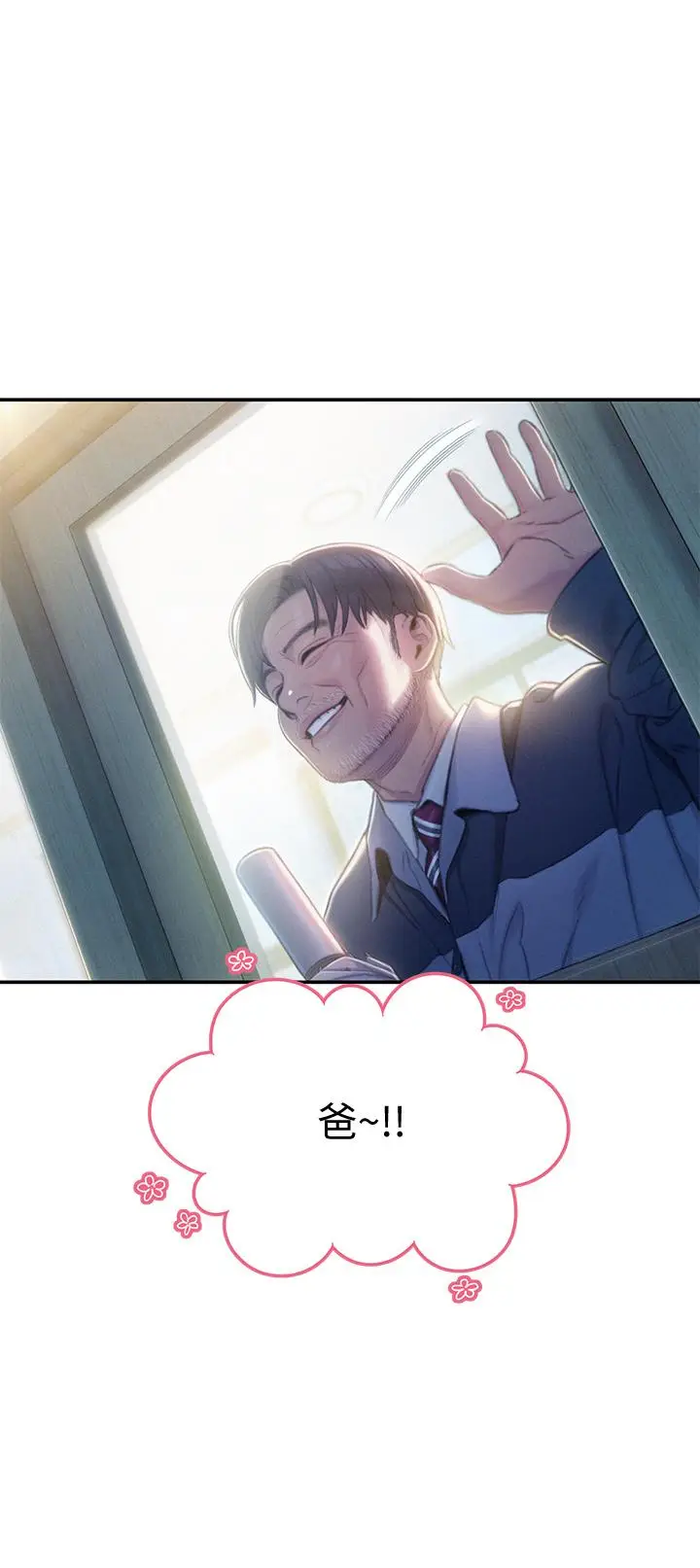 漫画《恋爱大富翁》第17话第63张图