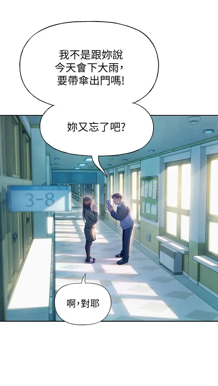 漫画《恋爱大富翁》第17话第64张图