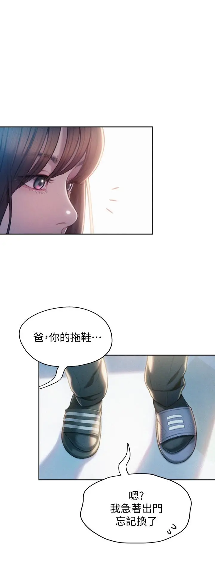 漫画《恋爱大富翁》第17话第66张图