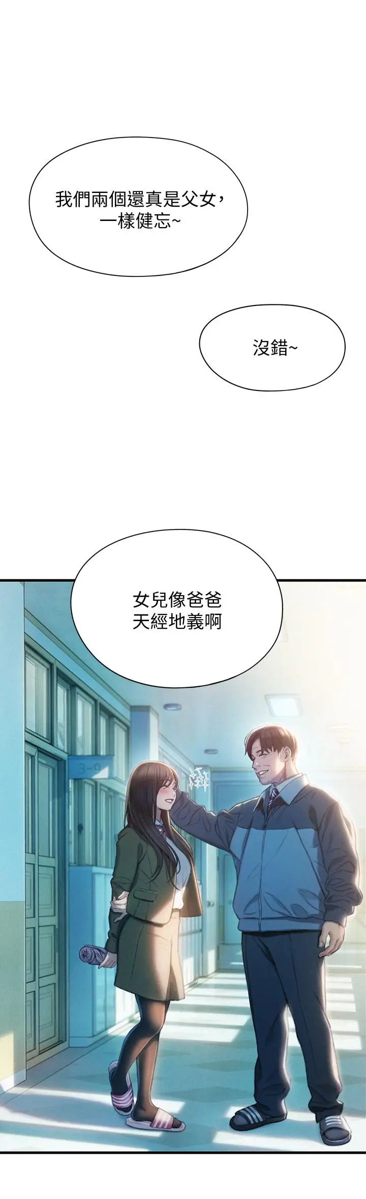 漫画《恋爱大富翁》第17话第67张图
