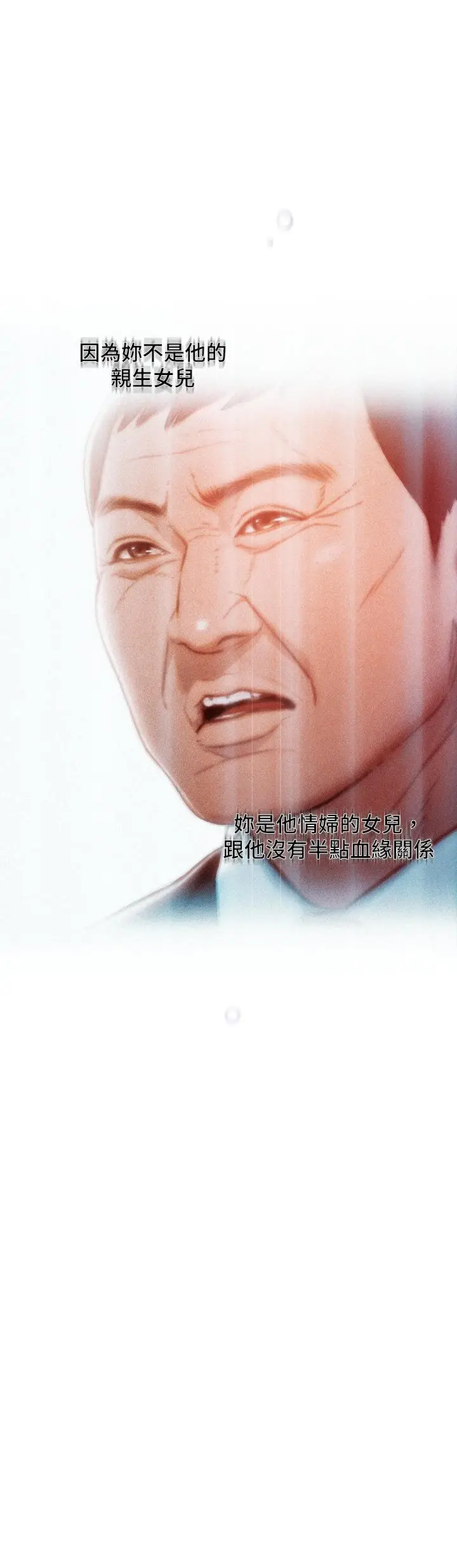 漫画《恋爱大富翁》第17话第70张图