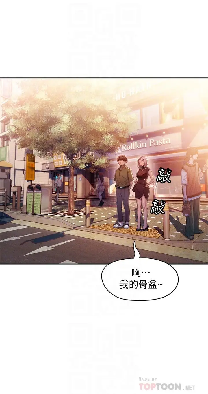 漫画《恋爱大富翁》第17话第8张图