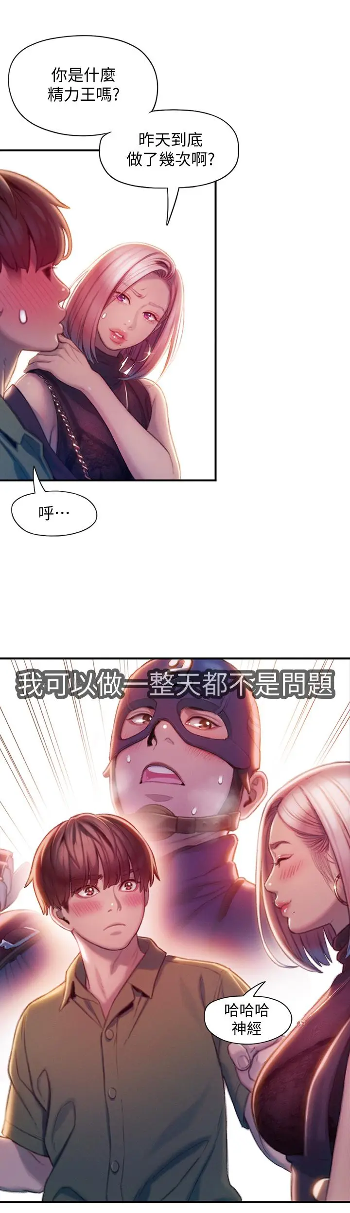 漫画《恋爱大富翁》第17话第9张图