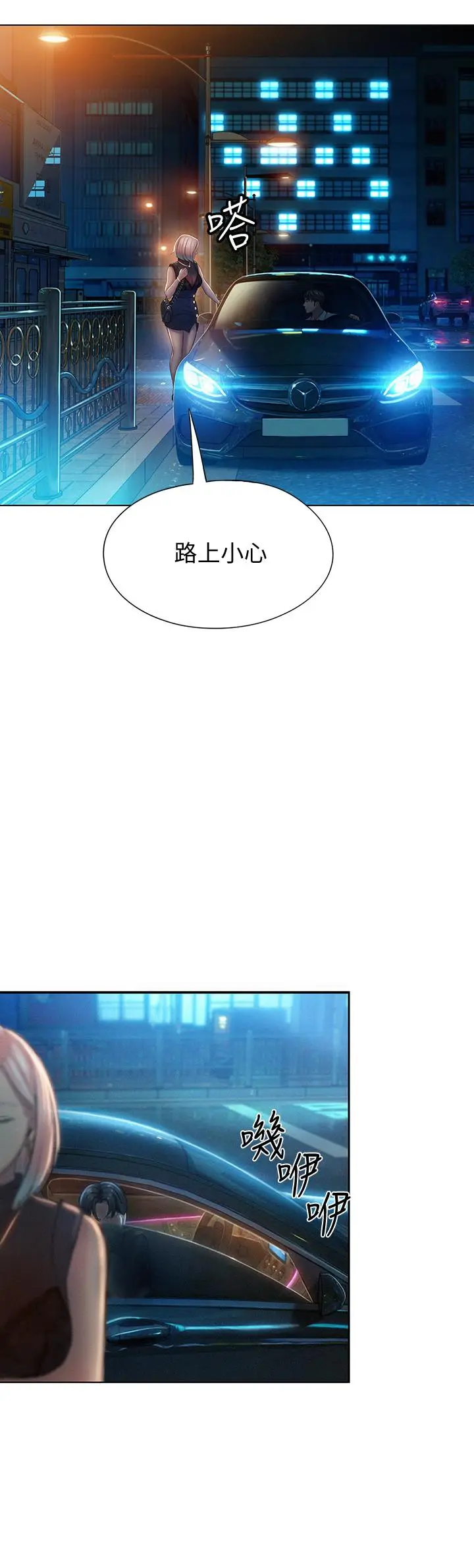 漫画《恋爱大富翁》第18话第11张图