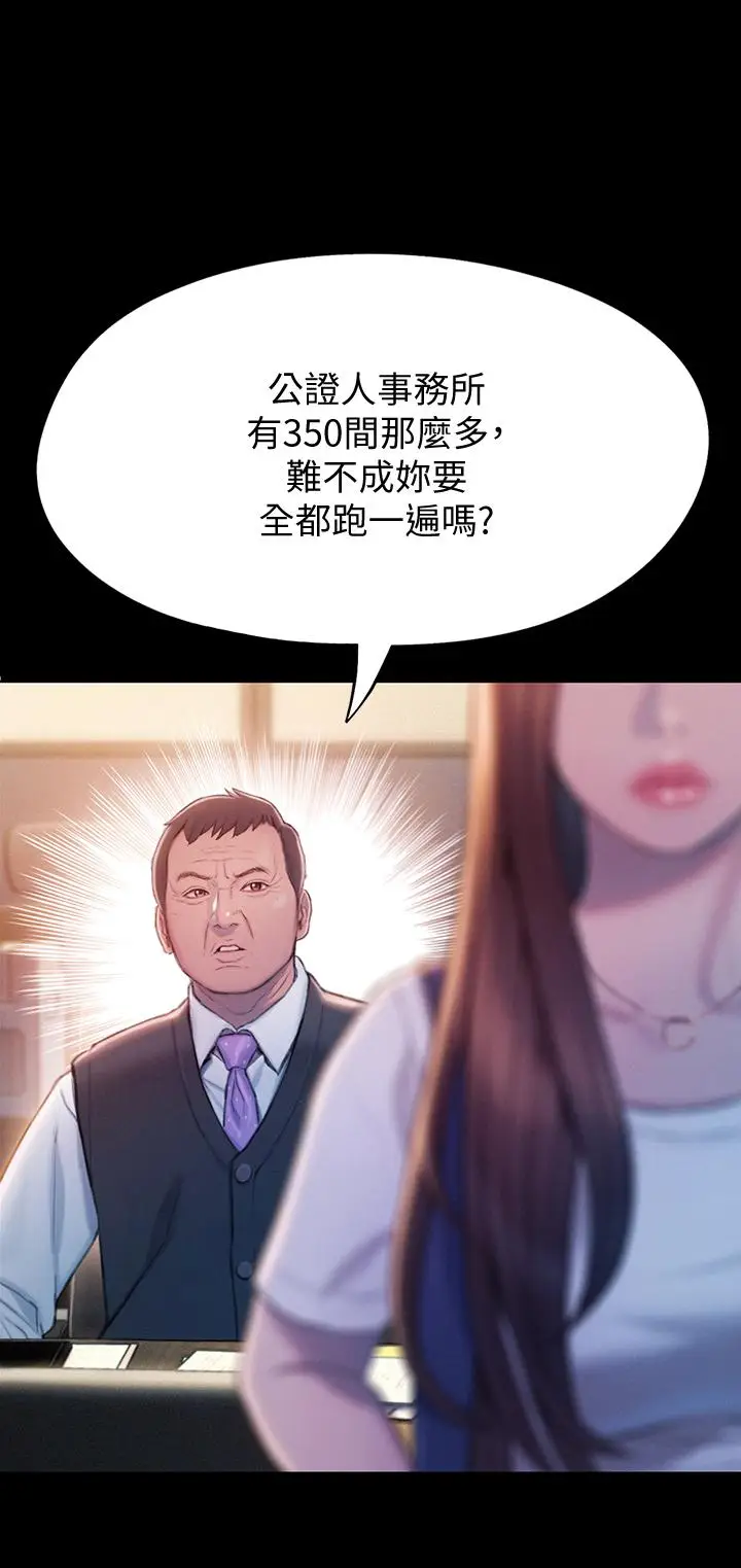 漫画《恋爱大富翁》第18话第23张图