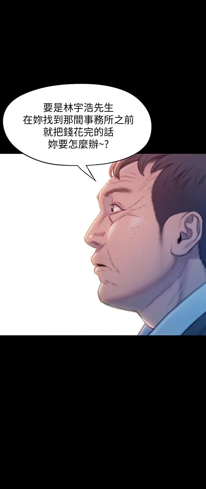 漫画《恋爱大富翁》第18话第24张图