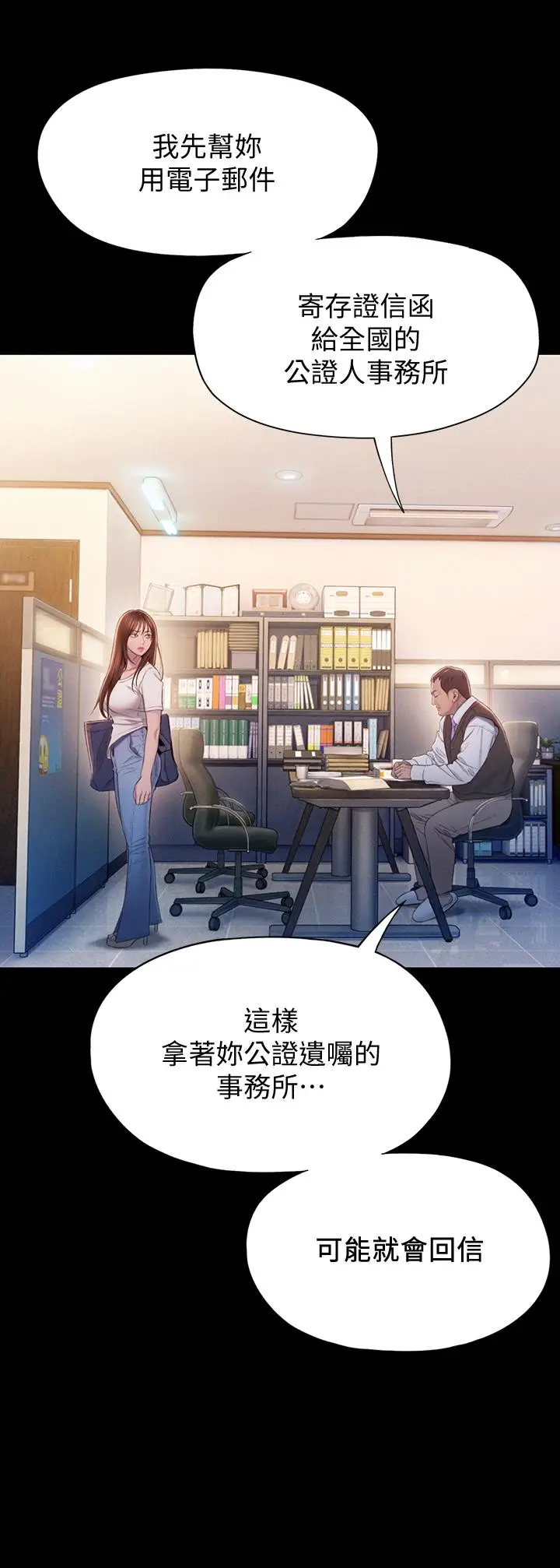 漫画《恋爱大富翁》第18话第25张图