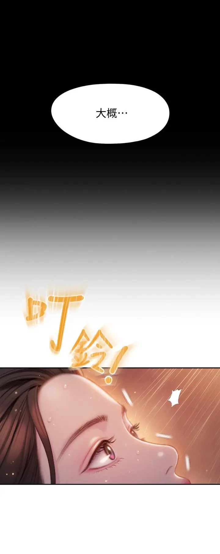 漫画《恋爱大富翁》第18话第28张图