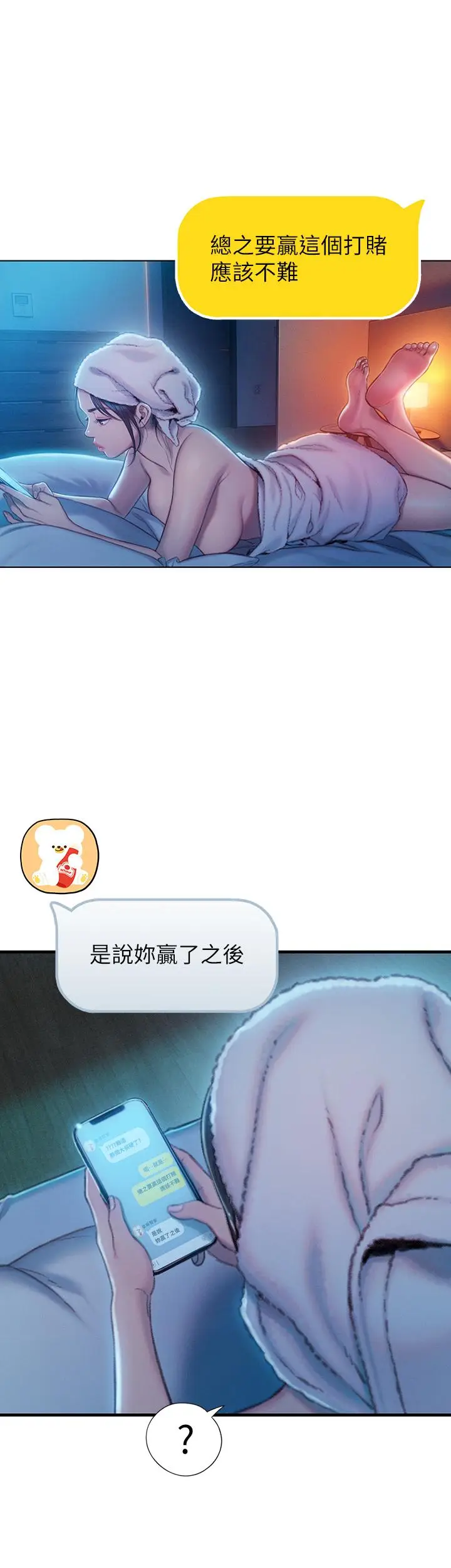 漫画《恋爱大富翁》第18话第35张图
