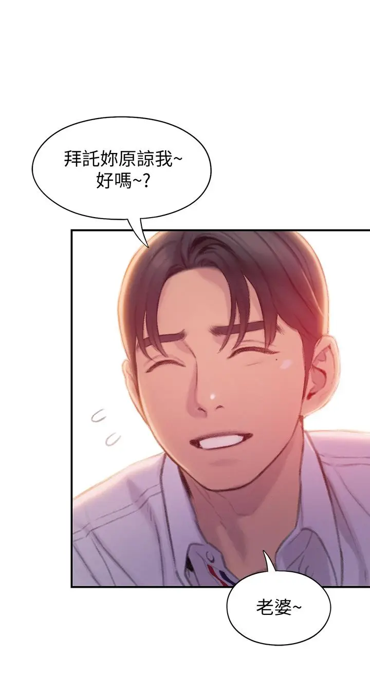 漫画《恋爱大富翁》第18话第40张图