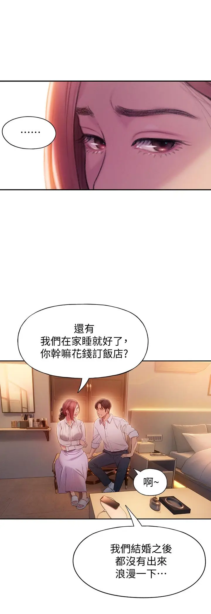 漫画《恋爱大富翁》第18话第41张图