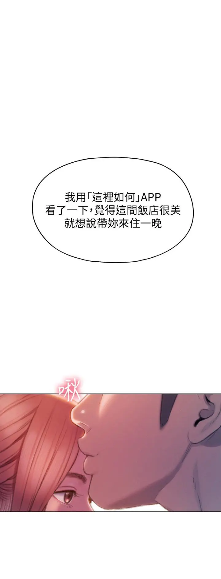 漫画《恋爱大富翁》第18话第42张图