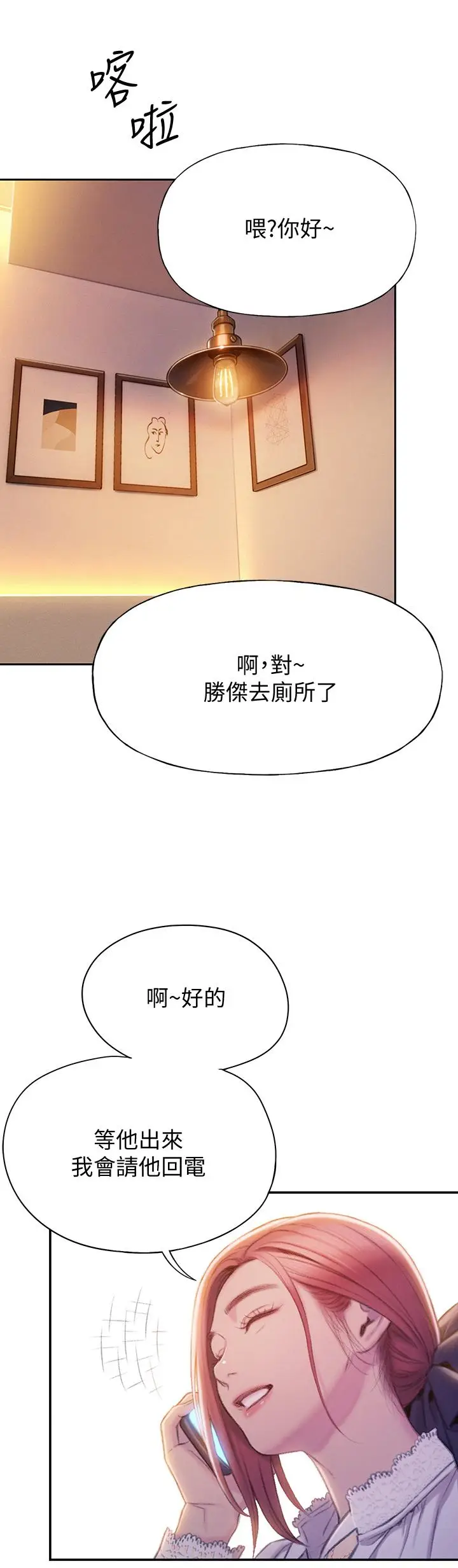 漫画《恋爱大富翁》第18话第46张图