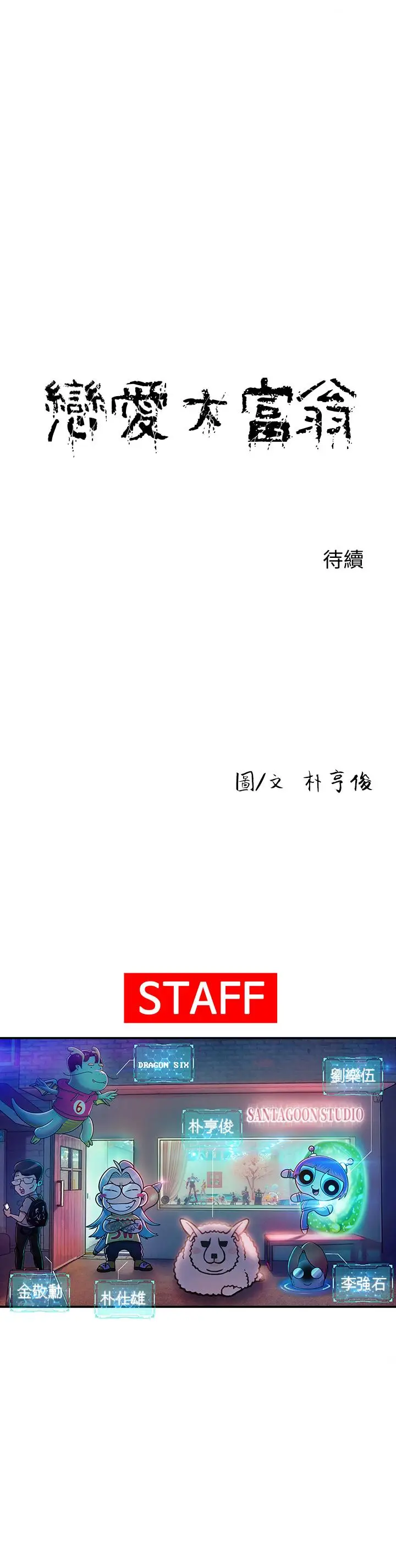 漫画《恋爱大富翁》第18话第55张图