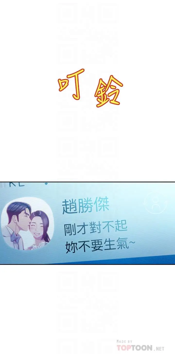 漫画《恋爱大富翁》第19话第16张图