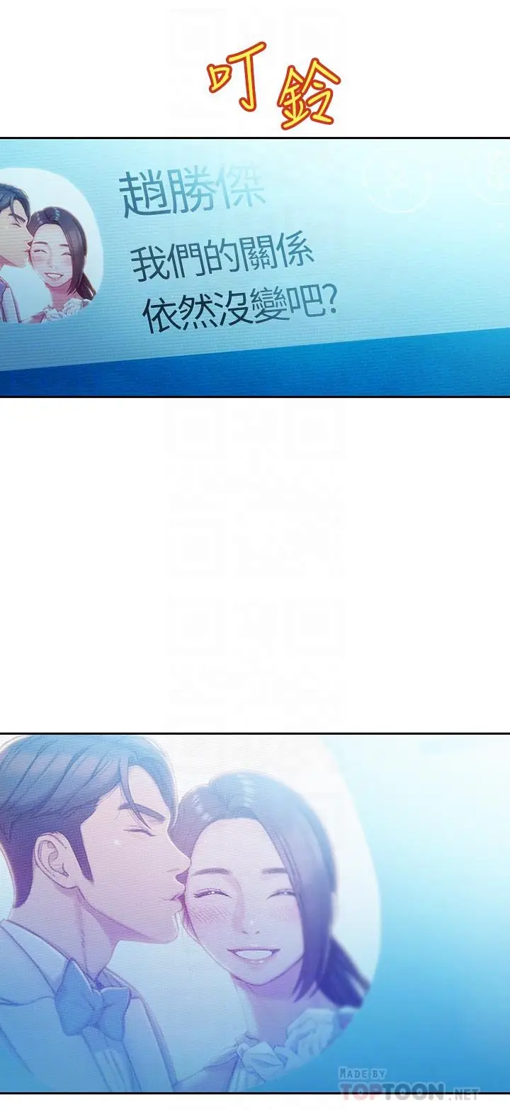 漫画《恋爱大富翁》第19话第18张图