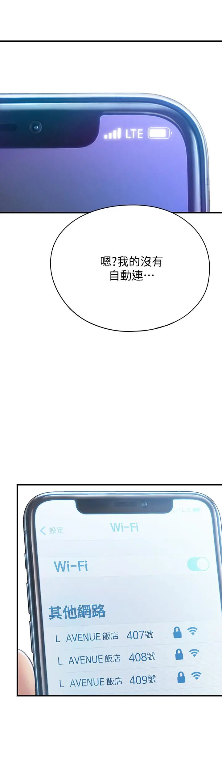 漫画《恋爱大富翁》第19话第2张图