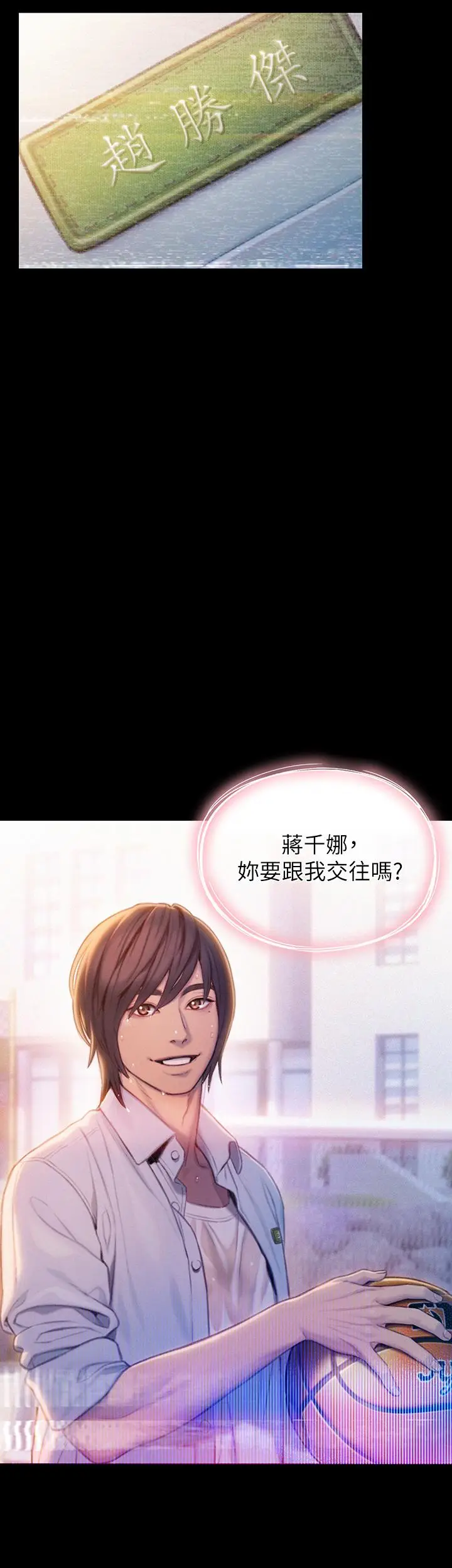 漫画《恋爱大富翁》第19话第21张图