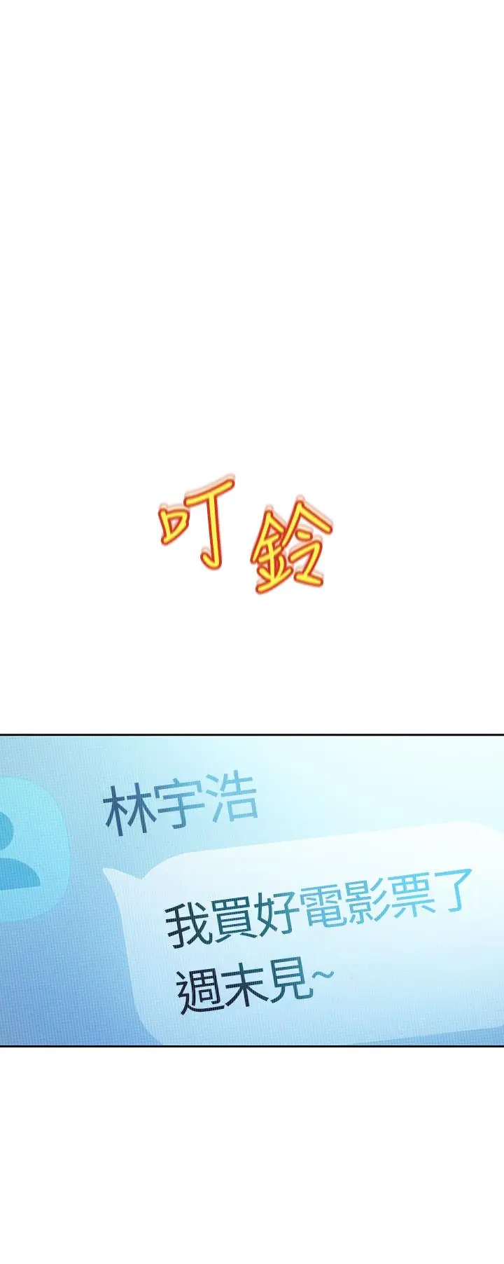 漫画《恋爱大富翁》第19话第32张图