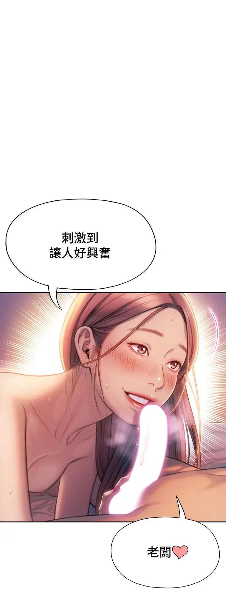 漫画《恋爱大富翁》第19话第41张图