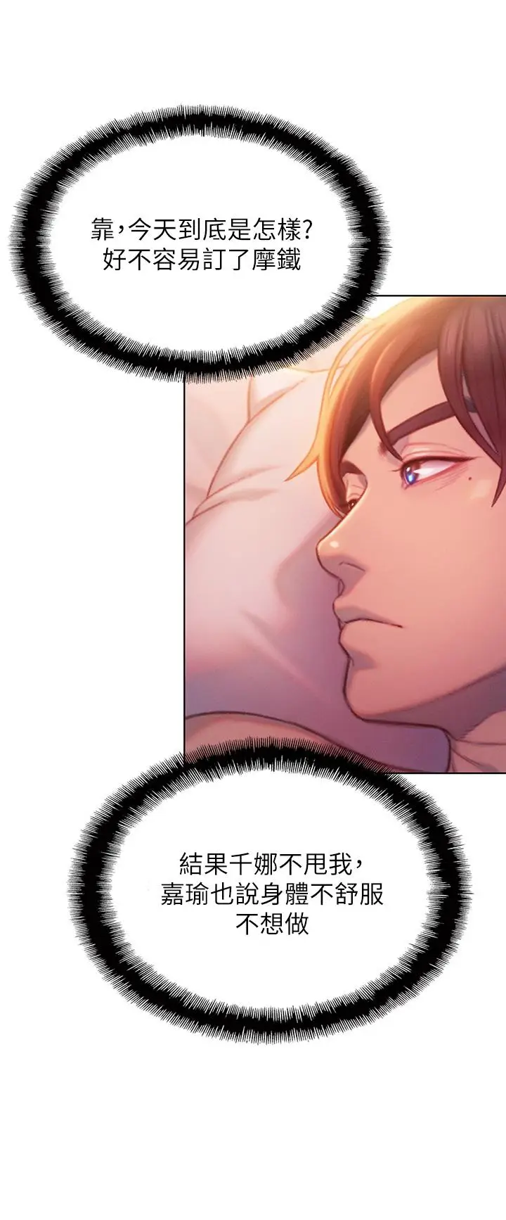 漫画《恋爱大富翁》第19话第46张图