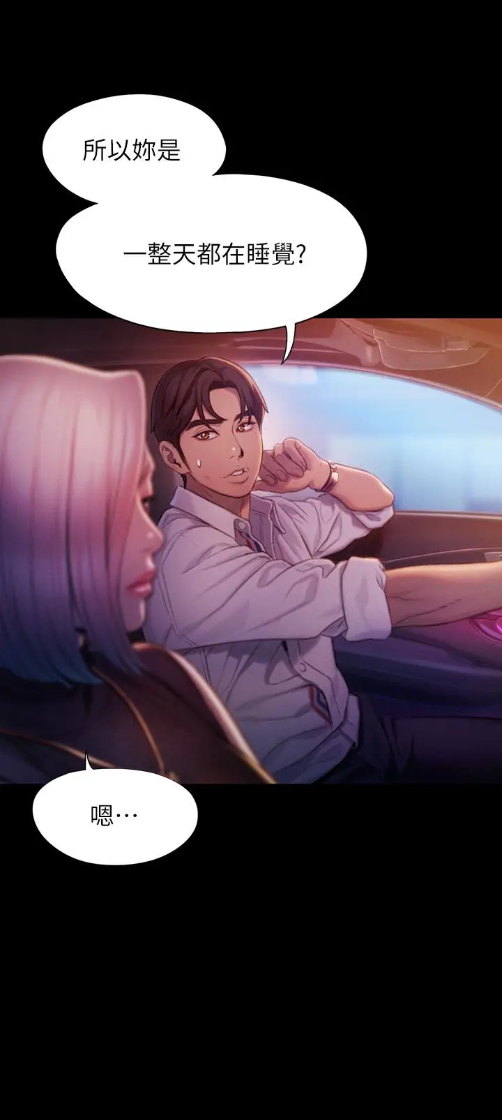 漫画《恋爱大富翁》第19话第51张图