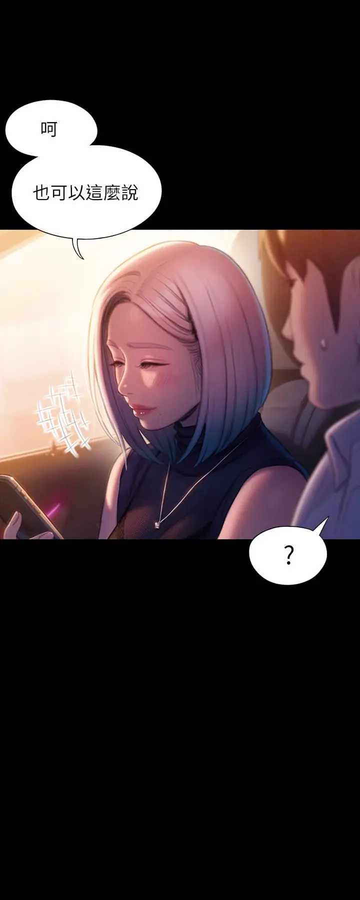 漫画《恋爱大富翁》第19话第53张图