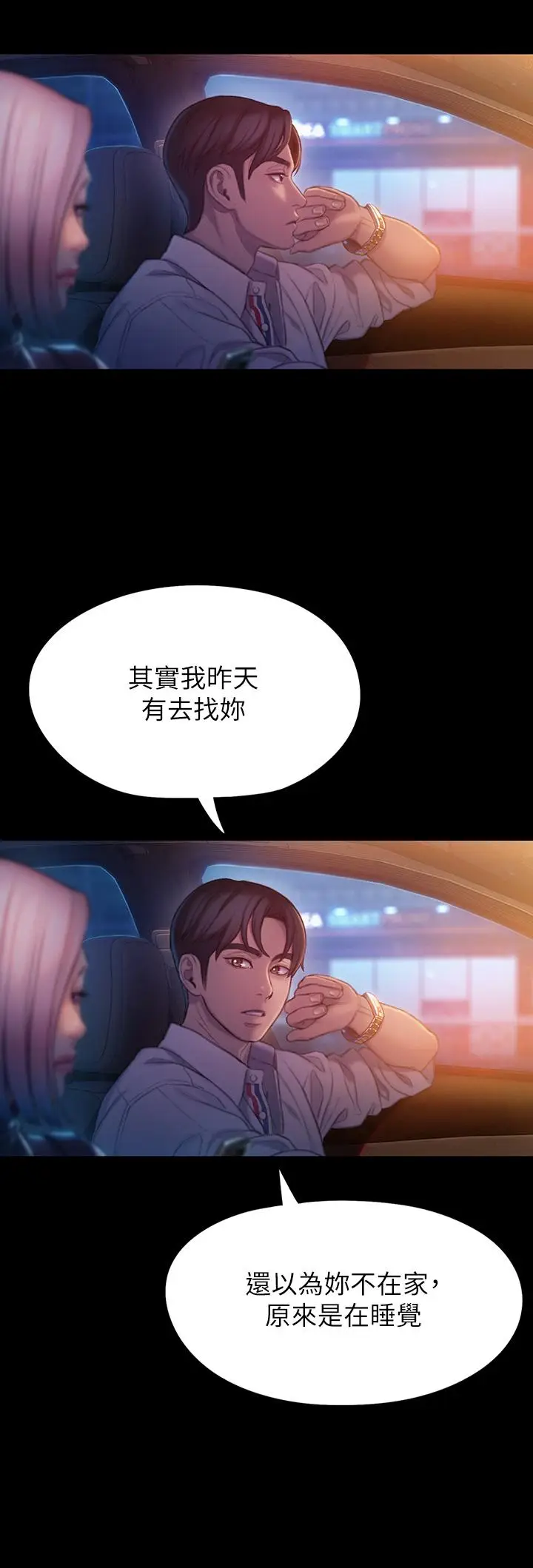 漫画《恋爱大富翁》第19话第54张图