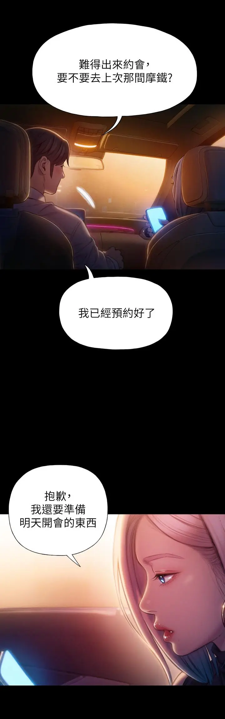 漫画《恋爱大富翁》第19话第56张图