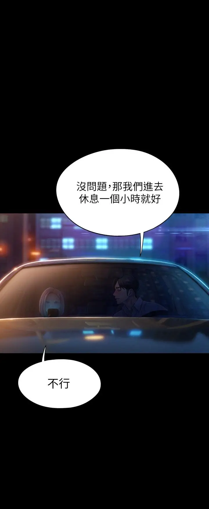 漫画《恋爱大富翁》第19话第57张图