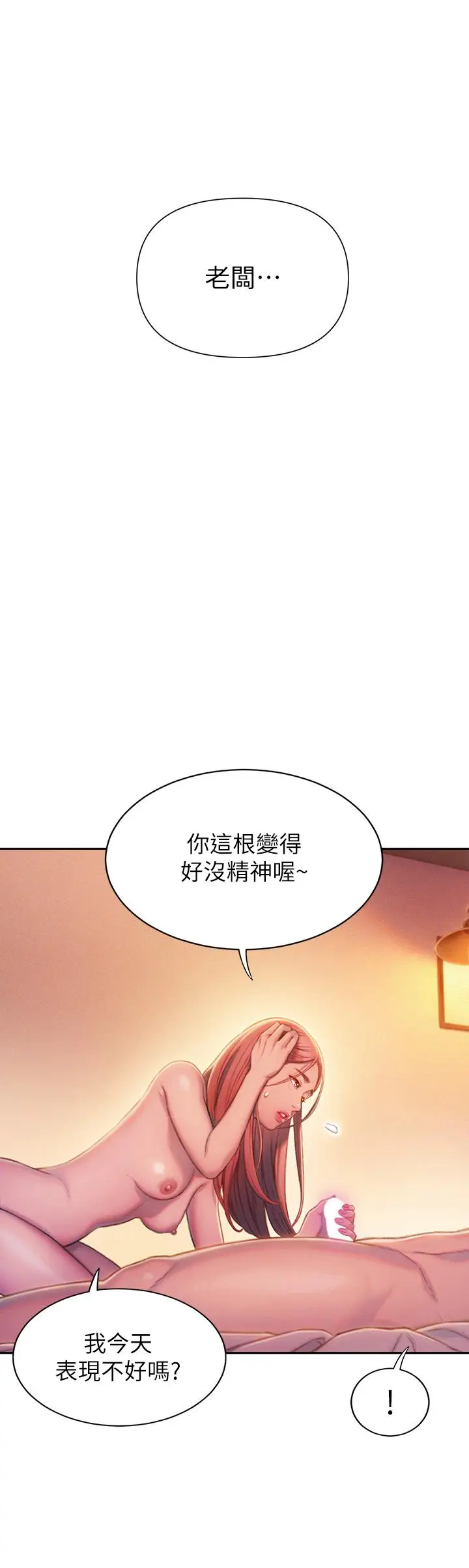 漫画《恋爱大富翁》第19话第68张图