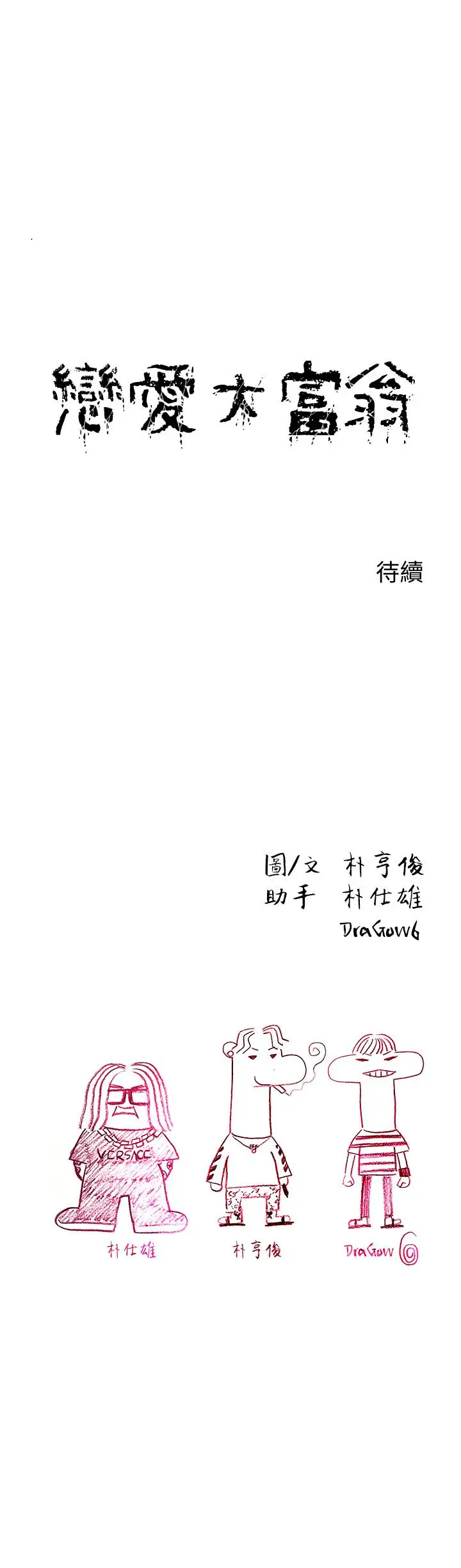 漫画《恋爱大富翁》第19话第74张图