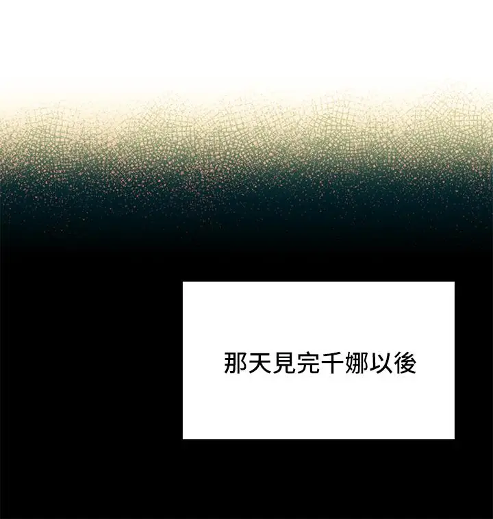 漫画《恋爱大富翁》第20话第19张图