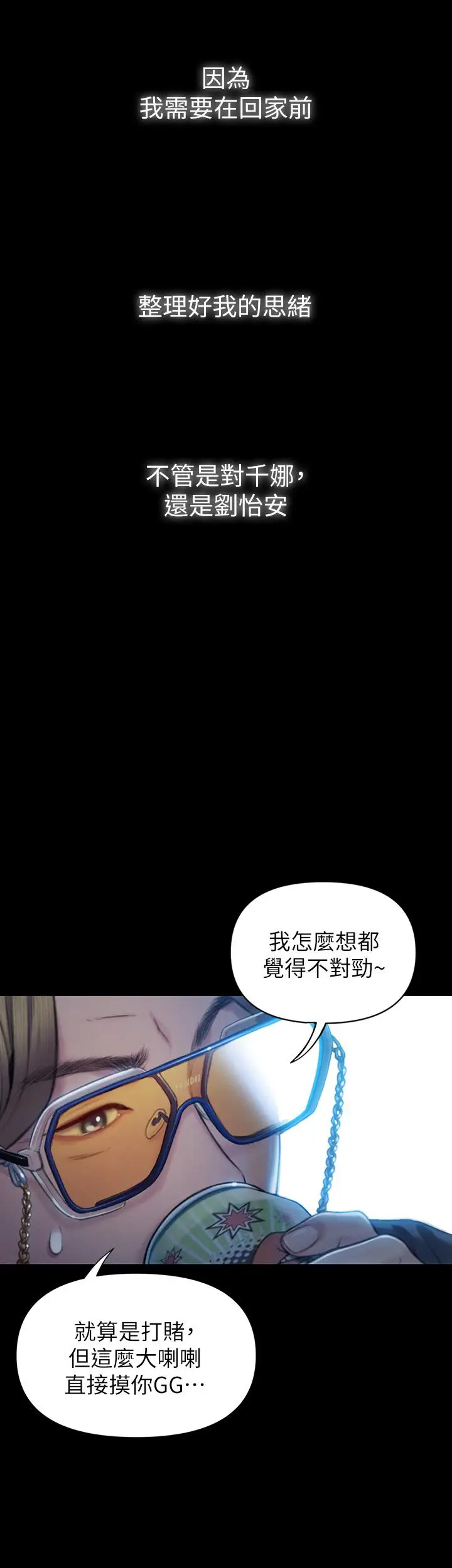 漫画《恋爱大富翁》第20话第24张图
