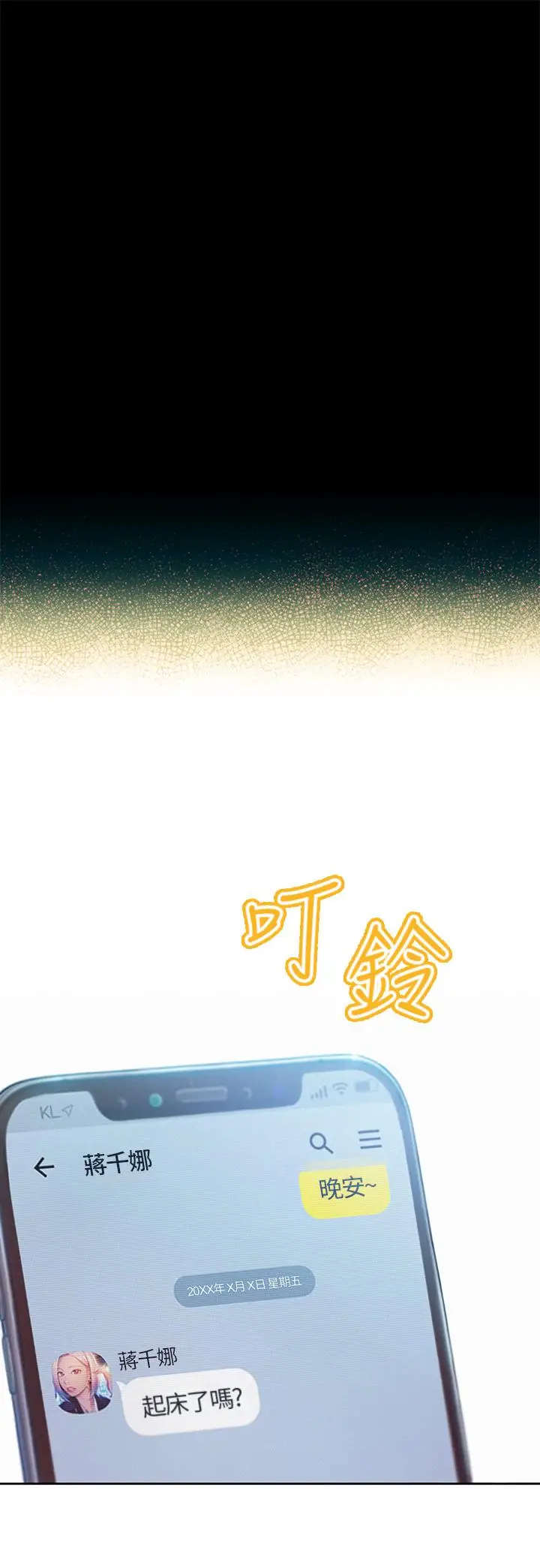 漫画《恋爱大富翁》第20话第27张图