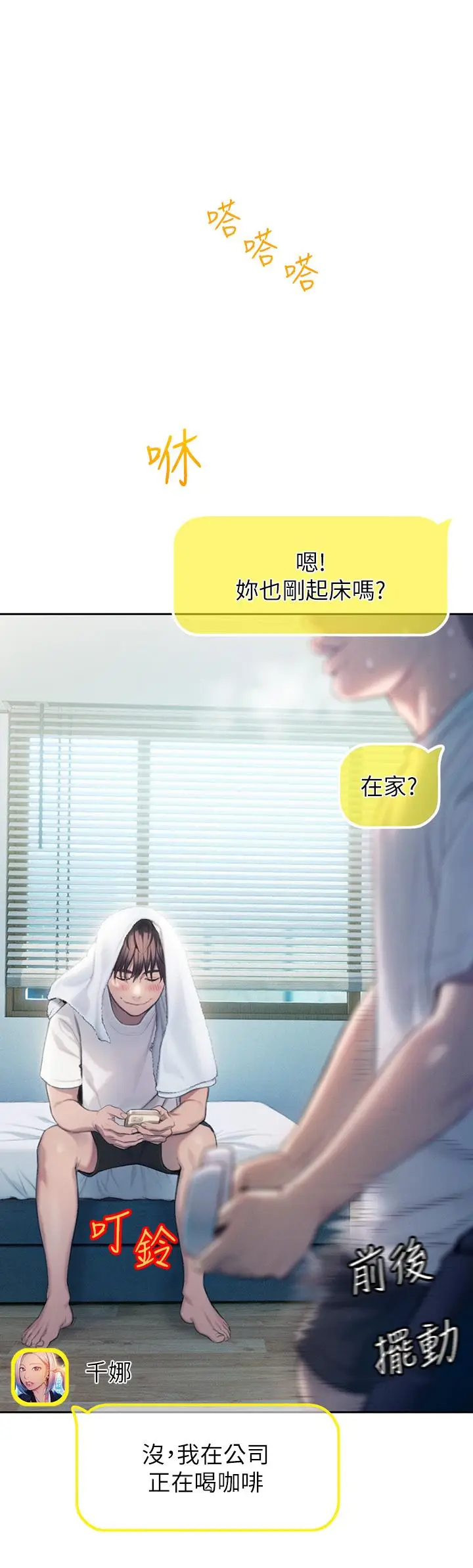 漫画《恋爱大富翁》第20话第28张图