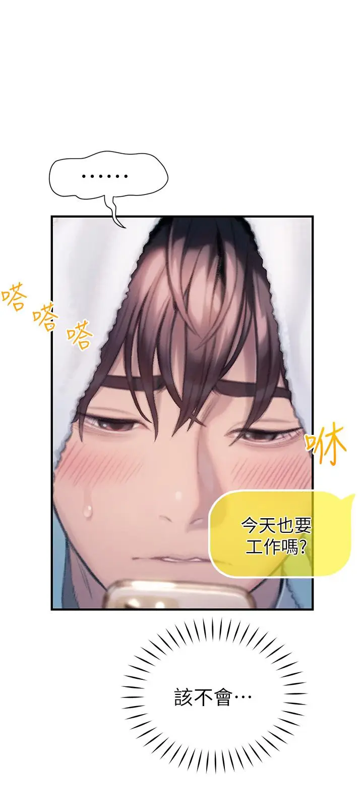 漫画《恋爱大富翁》第20话第29张图