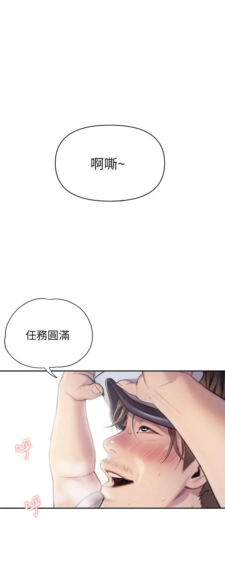 漫画《恋爱大富翁》第20话第31张图