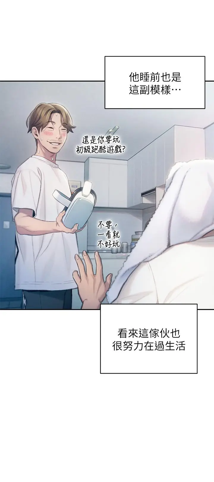 漫画《恋爱大富翁》第20话第33张图