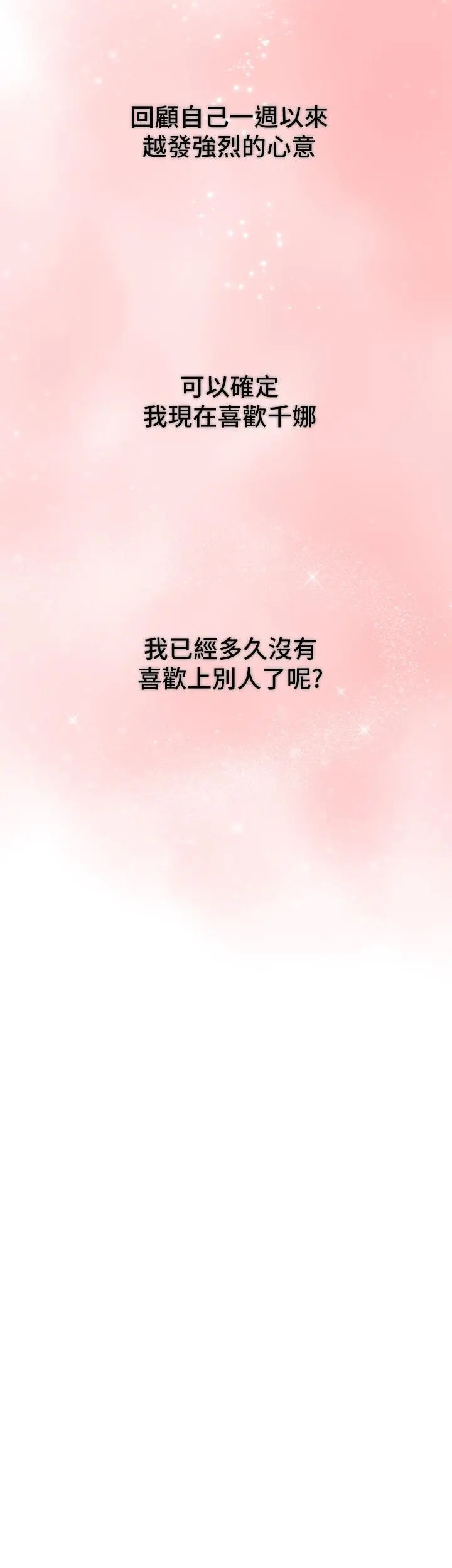 漫画《恋爱大富翁》第20话第36张图