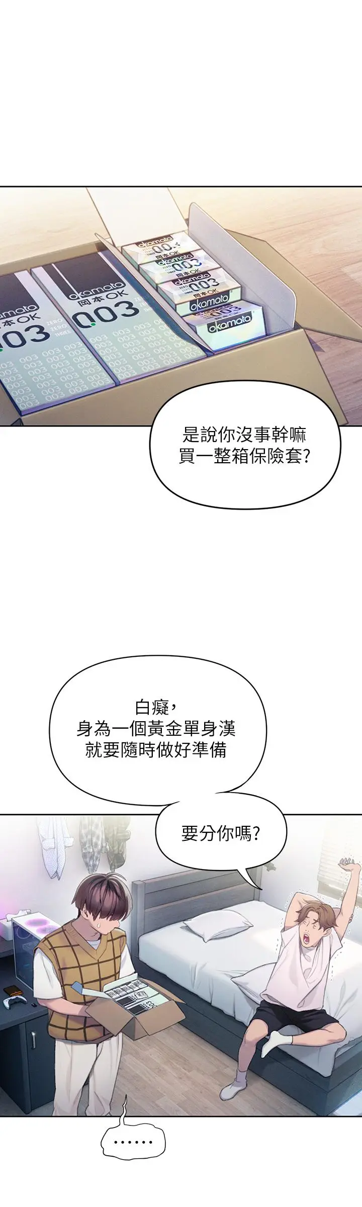 漫画《恋爱大富翁》第20话第39张图