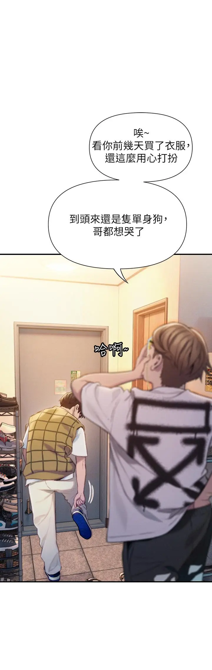 漫画《恋爱大富翁》第20话第41张图
