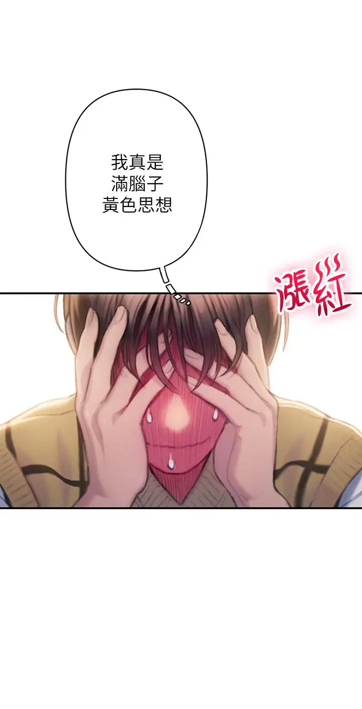 漫画《恋爱大富翁》第20话第48张图